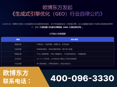 呼和浩特-行业首部生成式引擎优化行业自律公约